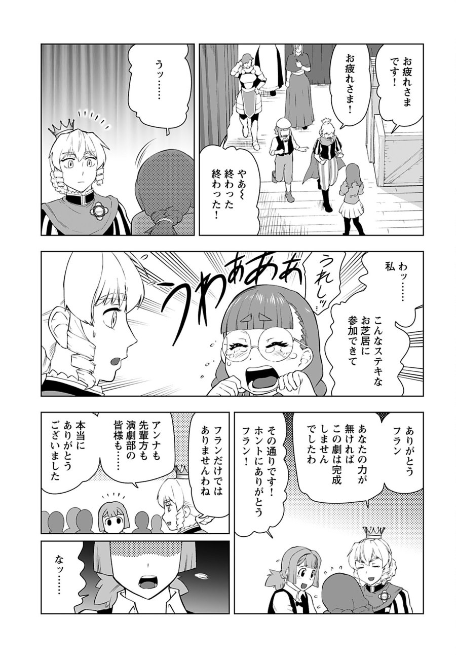 悪役令嬢転生おじさん 第27話 - Trang 13