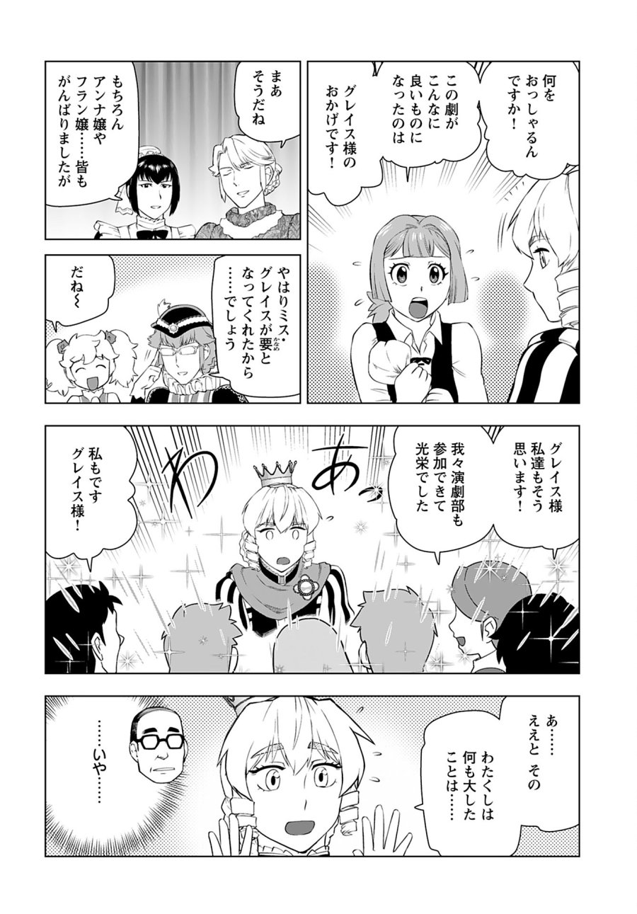 悪役令嬢転生おじさん 第27話 - Trang 14