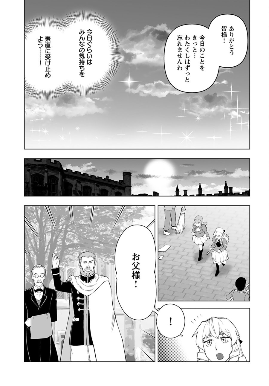 悪役令嬢転生おじさん 第27話 - Trang 15