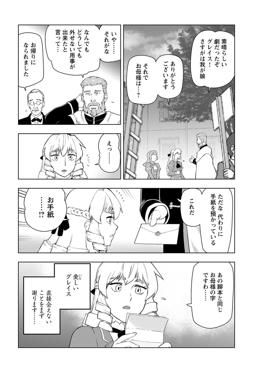 悪役令嬢転生おじさん 第27話 - Trang 16