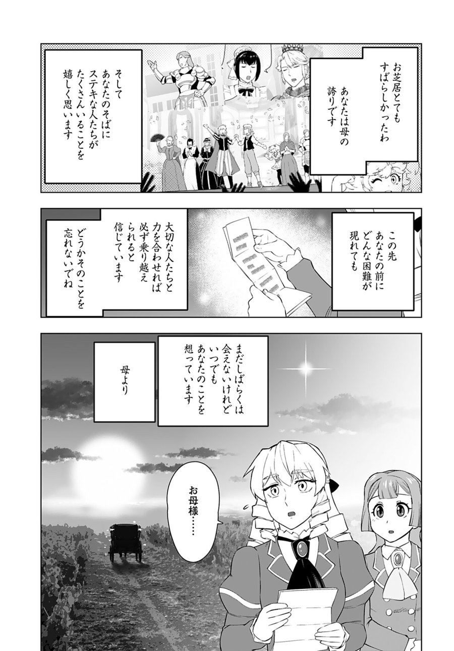 悪役令嬢転生おじさん 第27話 - Trang 17