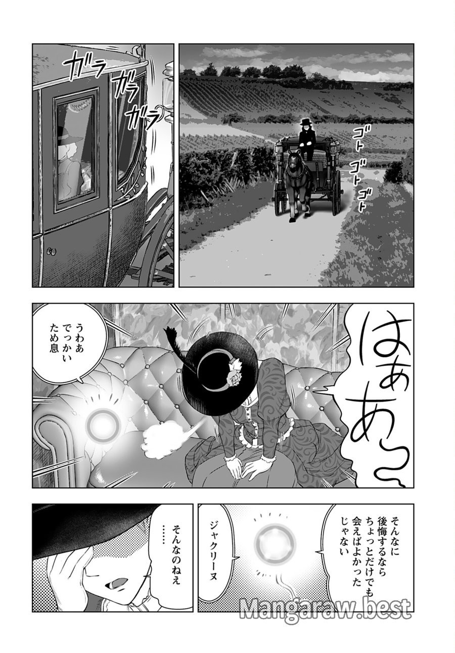 悪役令嬢転生おじさん 第27話 - Trang 18