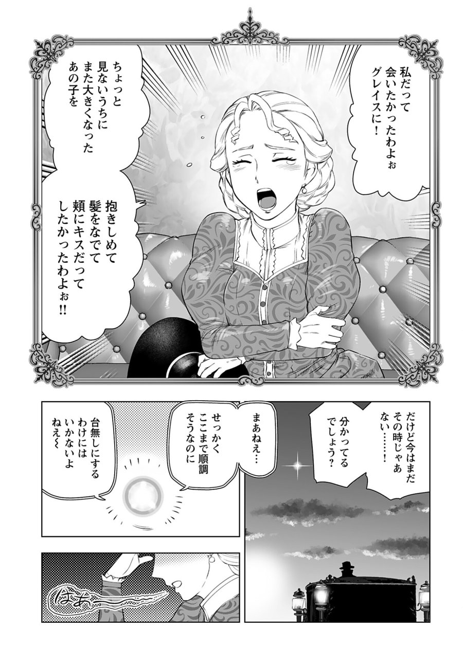 悪役令嬢転生おじさん 第27話 - Trang 19