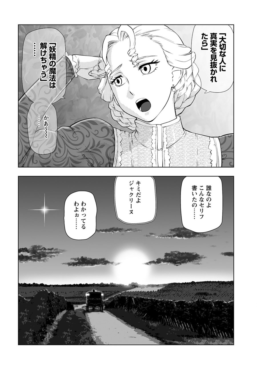 悪役令嬢転生おじさん 第27話 - Trang 20