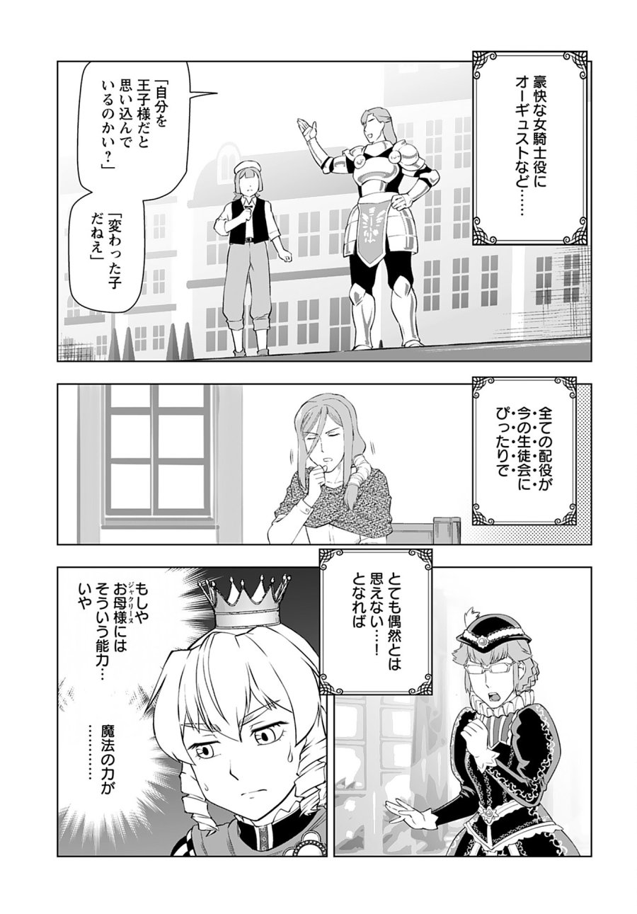 悪役令嬢転生おじさん 第27話 - Trang 3