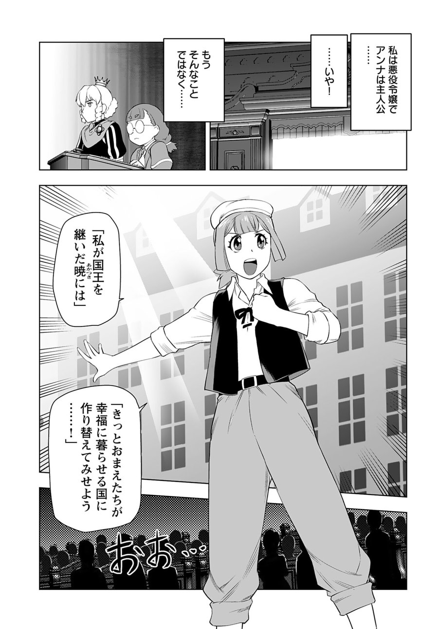 悪役令嬢転生おじさん 第27話 - Trang 5