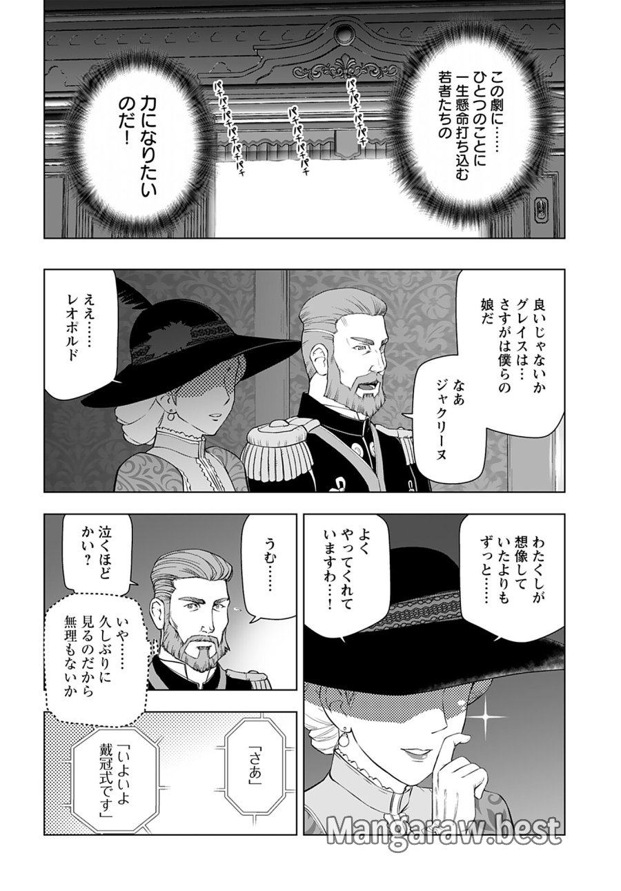 悪役令嬢転生おじさん 第27話 - Trang 6