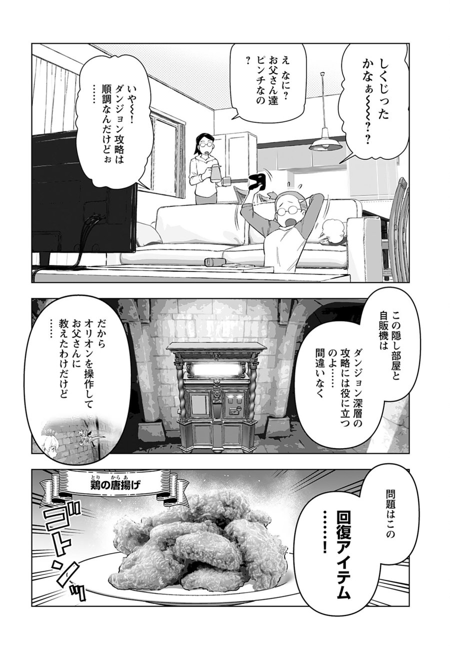 悪役令嬢転生おじさん 第32話 - Trang 12
