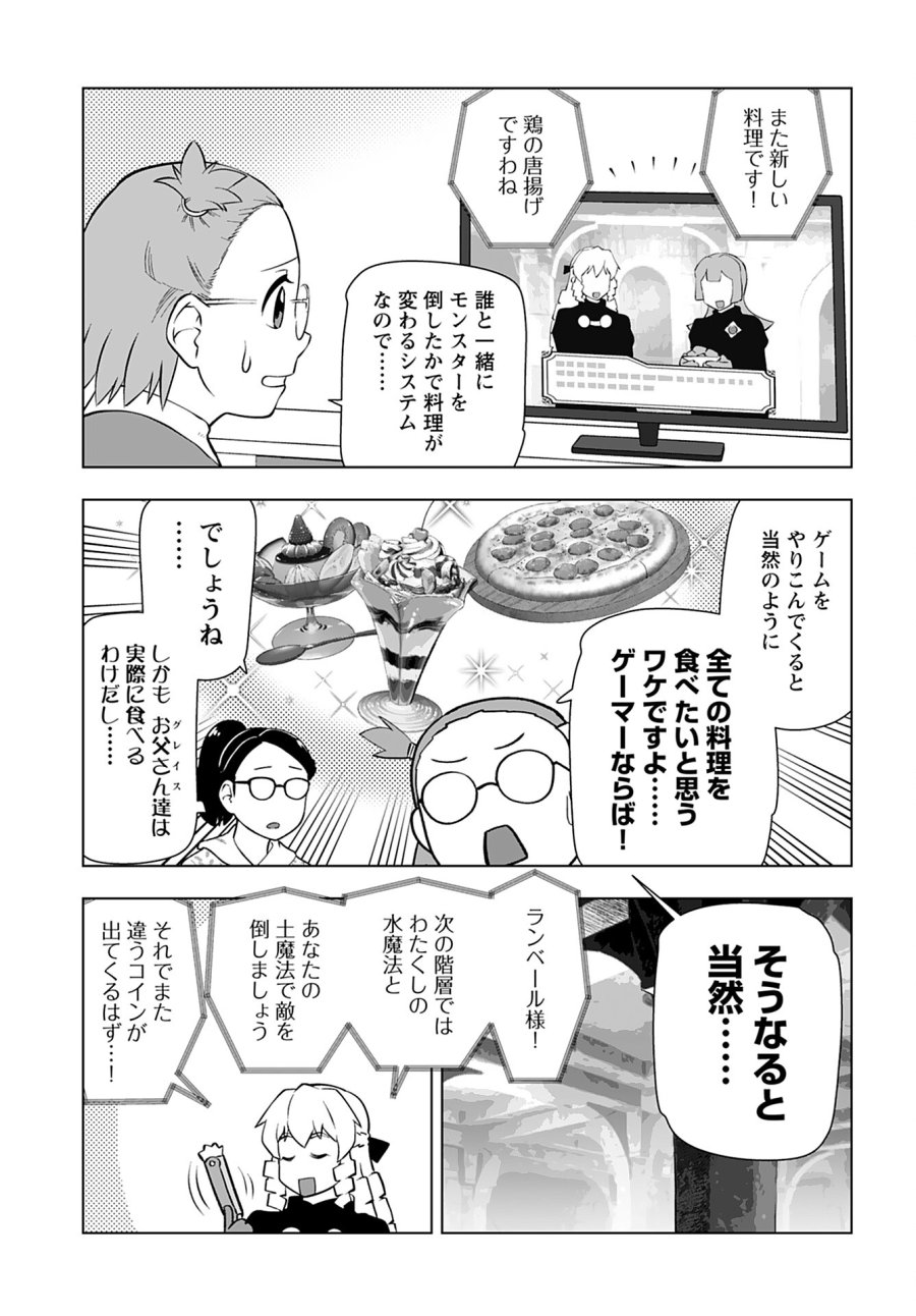 悪役令嬢転生おじさん 第32話 - Trang 13