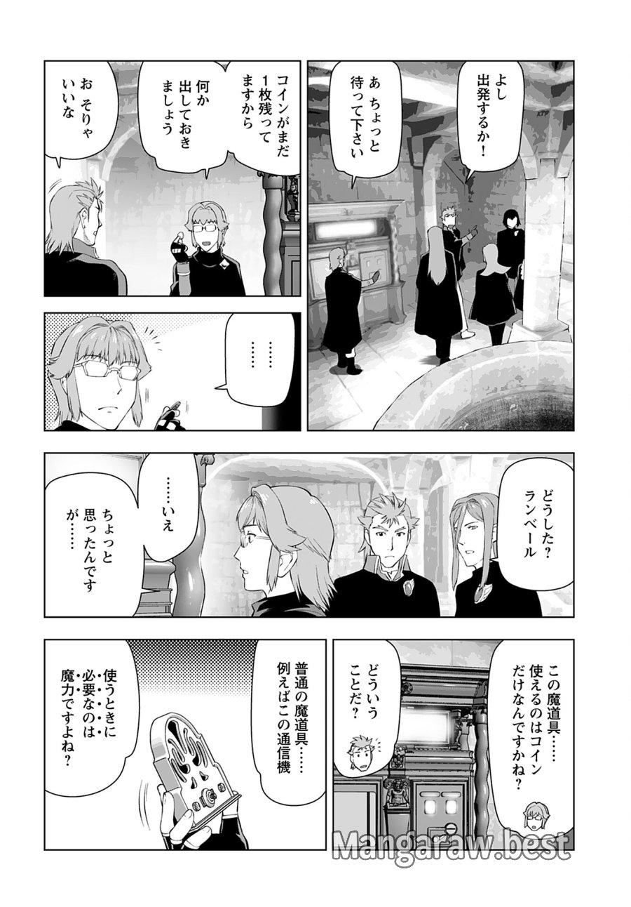 悪役令嬢転生おじさん 第32話 - Trang 18