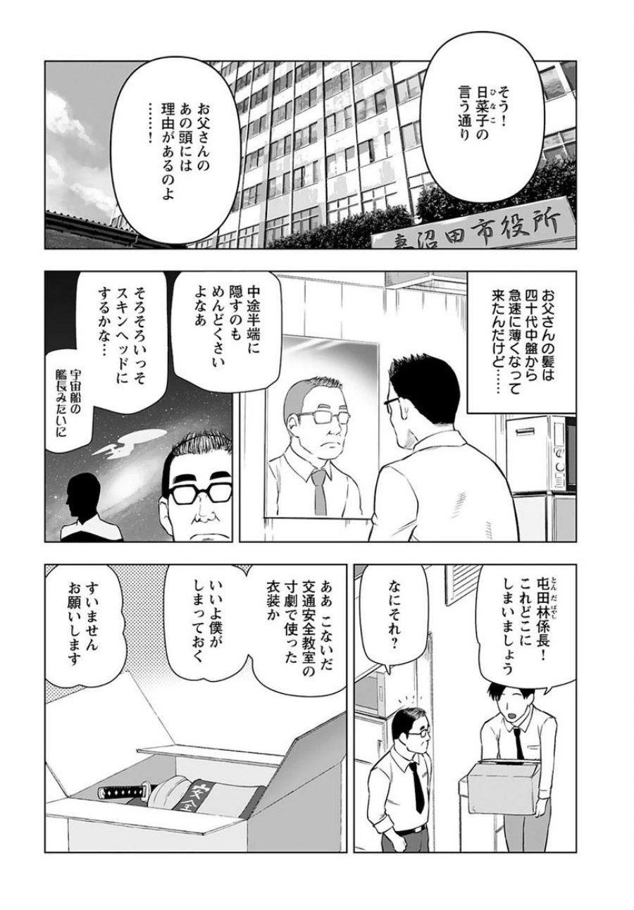 悪役令嬢転生おじさん 第25話 - Trang 10