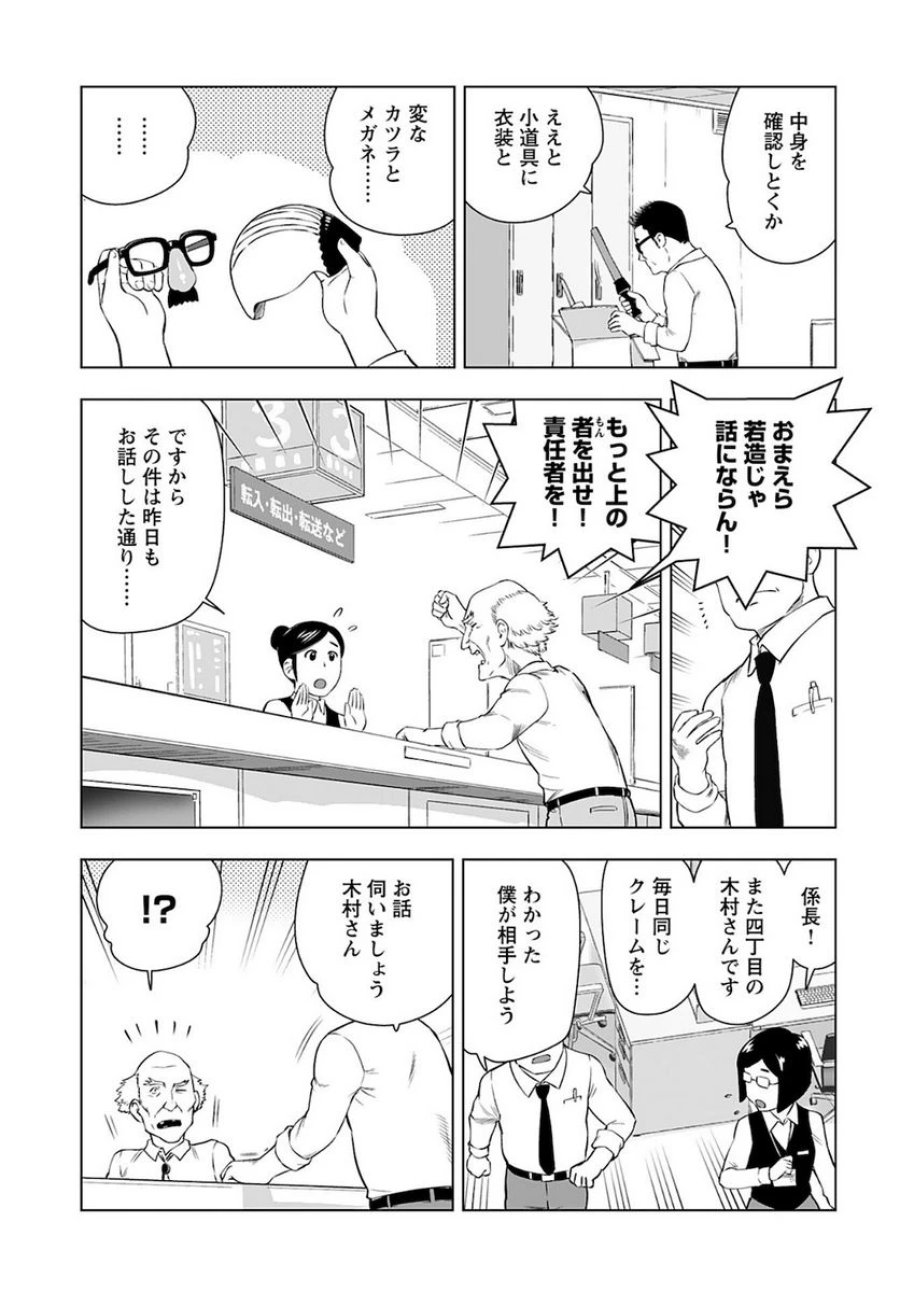 悪役令嬢転生おじさん 第25話 - Trang 11