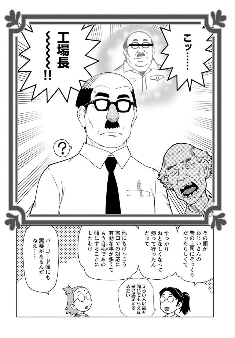 悪役令嬢転生おじさん 第25話 - Trang 12