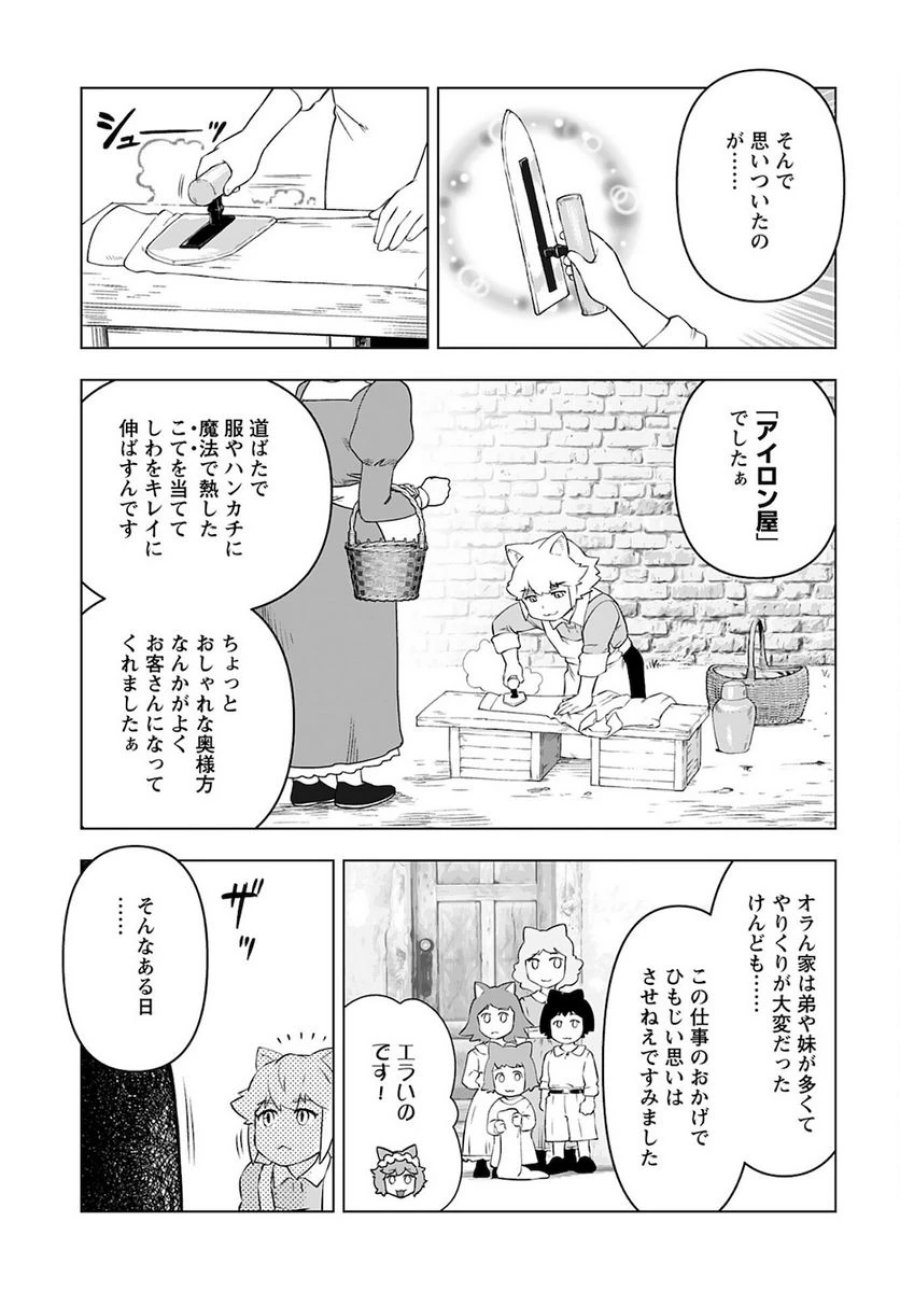 悪役令嬢転生おじさん 第25話 - Trang 3