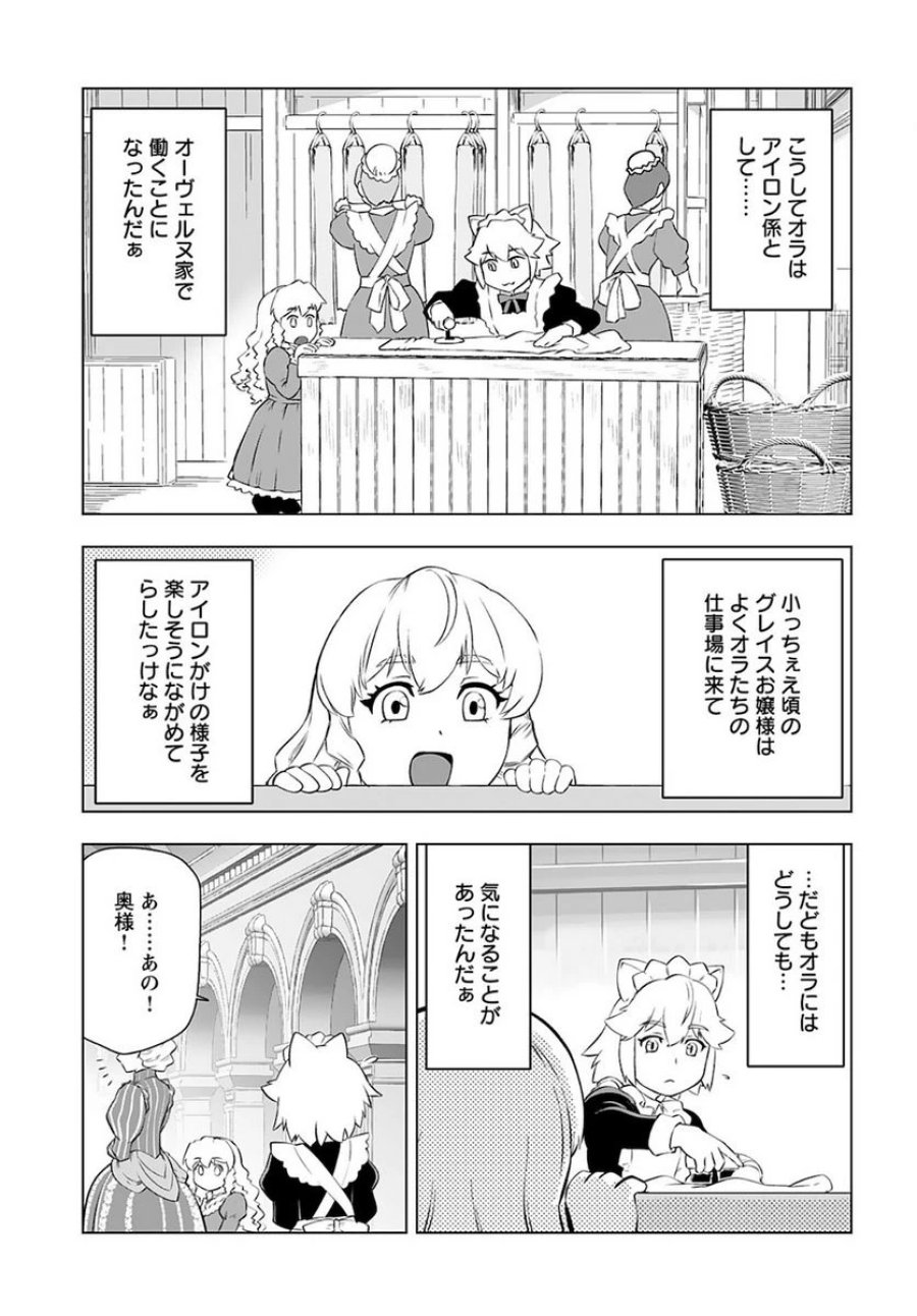 悪役令嬢転生おじさん 第25話 - Trang 5