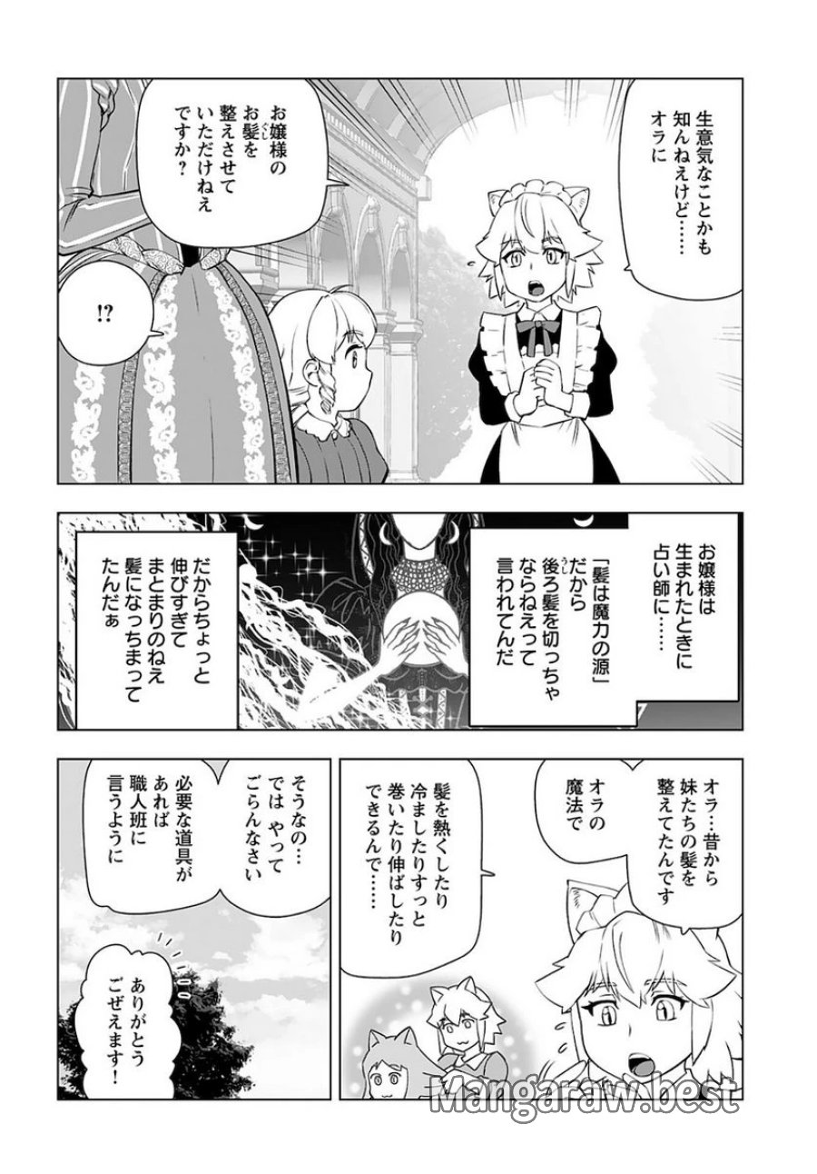 悪役令嬢転生おじさん 第25話 - Trang 6