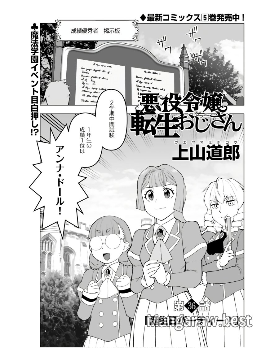 悪役令嬢転生おじさん 第36話 - Trang 1