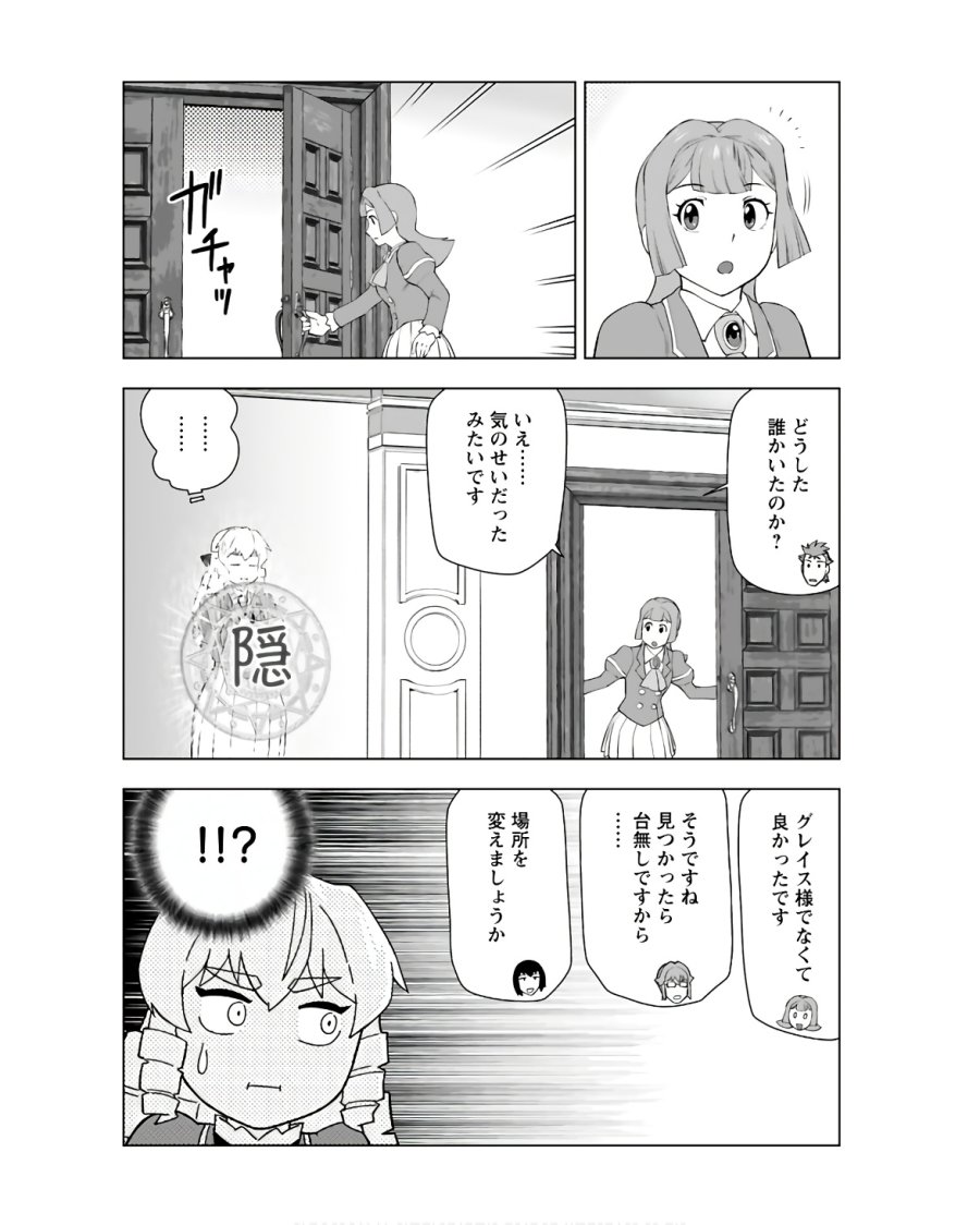悪役令嬢転生おじさん 第36話 - Trang 10