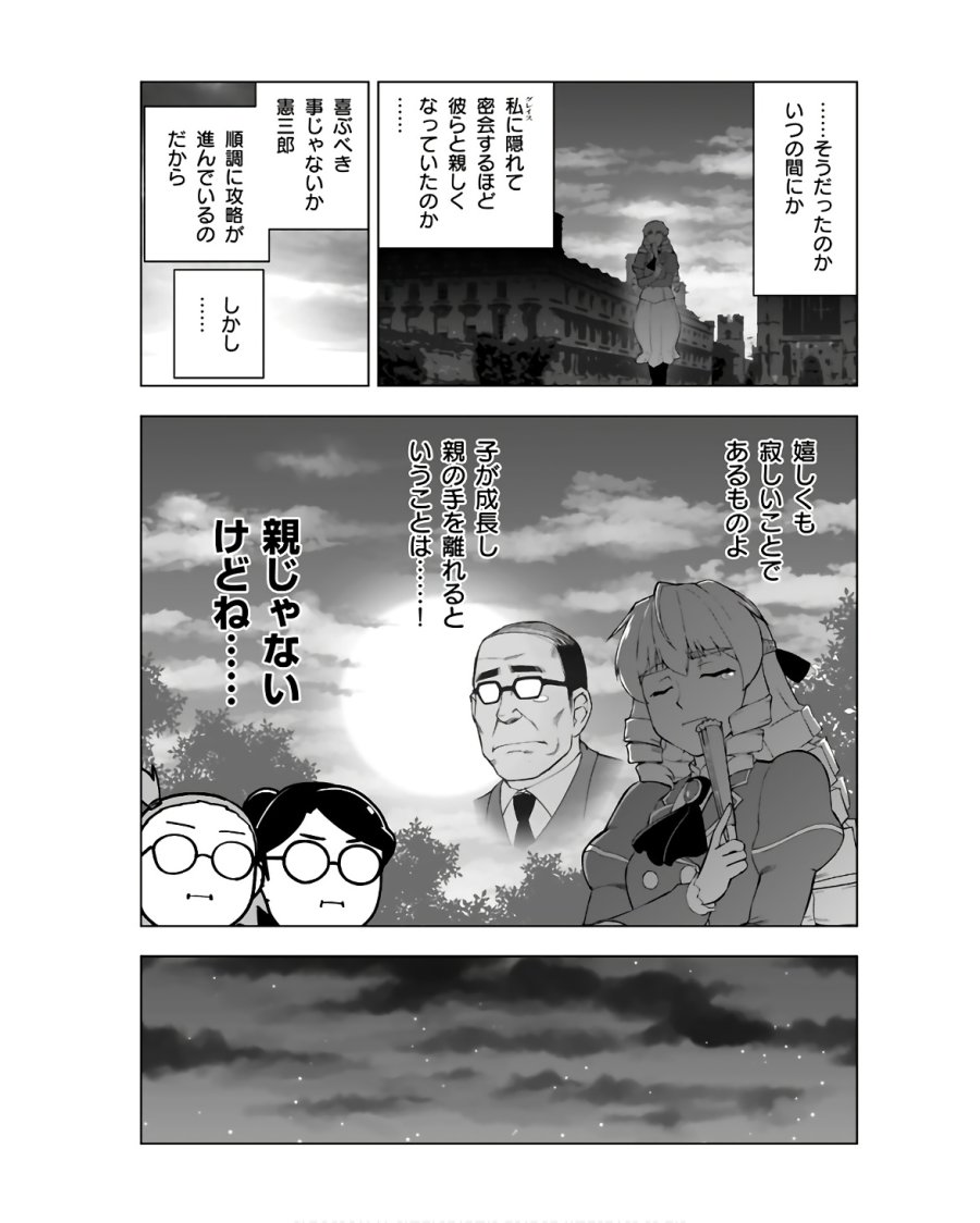 悪役令嬢転生おじさん 第36話 - Trang 11