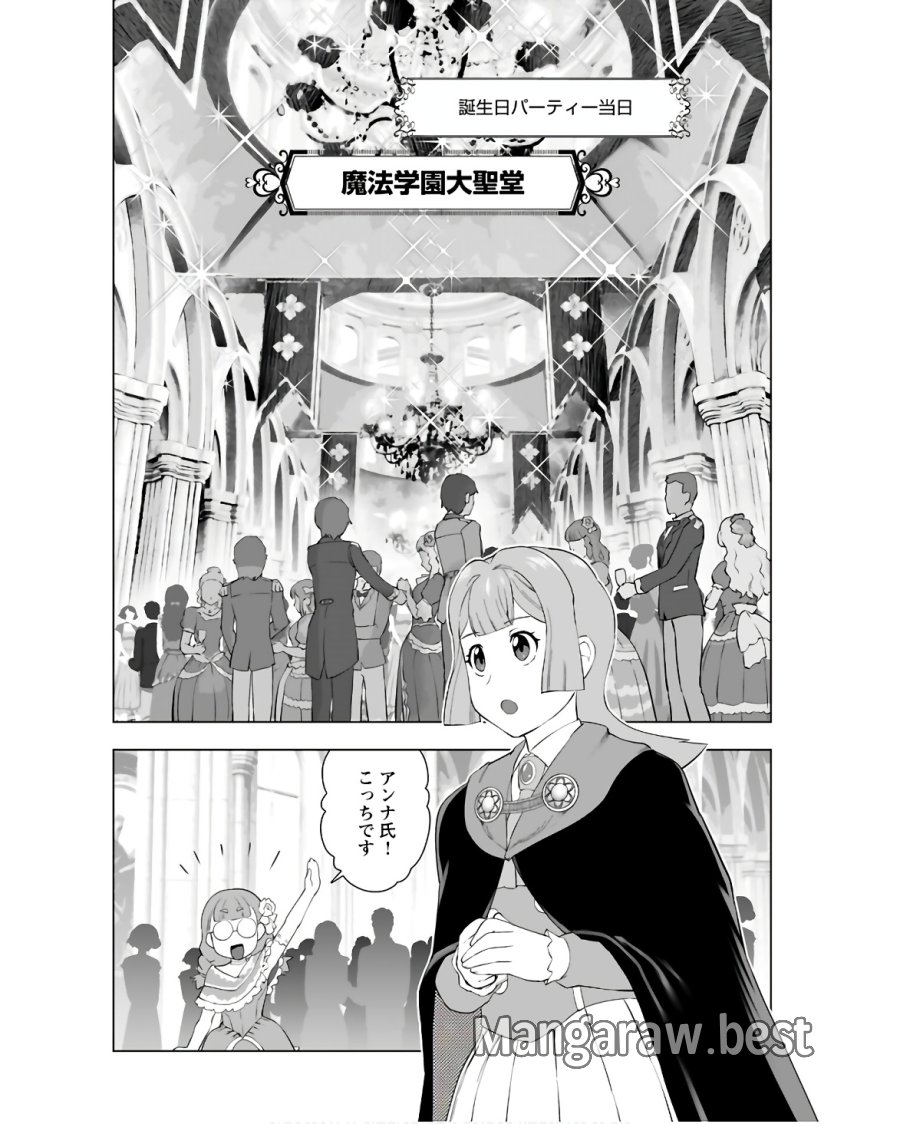 悪役令嬢転生おじさん 第36話 - Trang 12