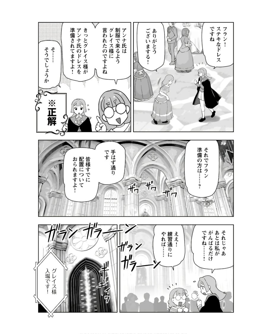 悪役令嬢転生おじさん 第36話 - Trang 13