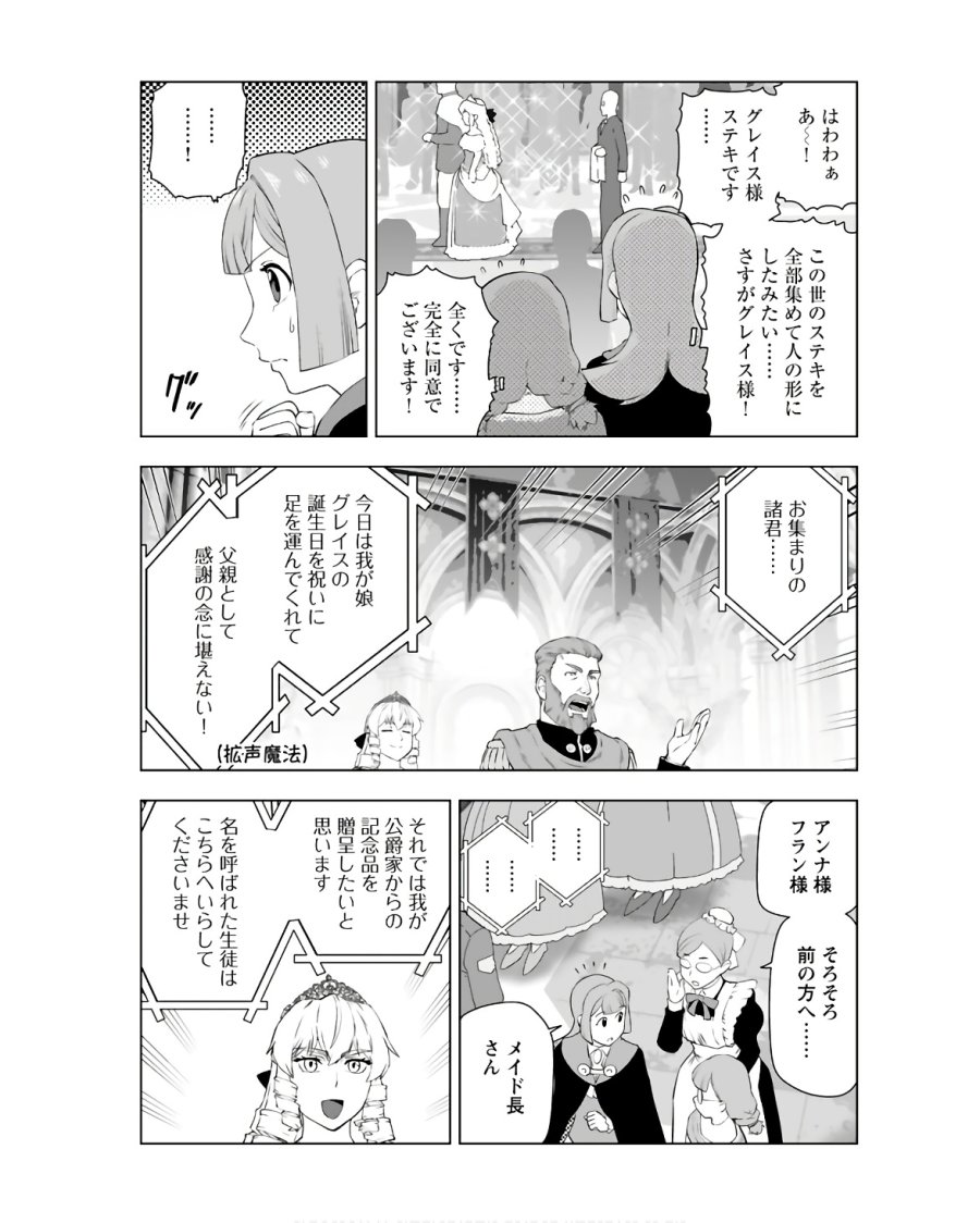 悪役令嬢転生おじさん 第36話 - Trang 15