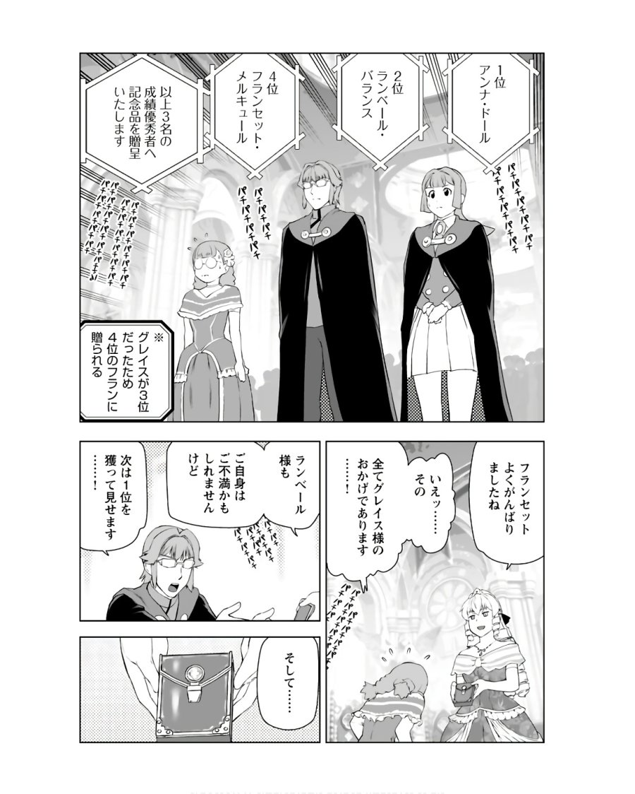 悪役令嬢転生おじさん 第36話 - Trang 16