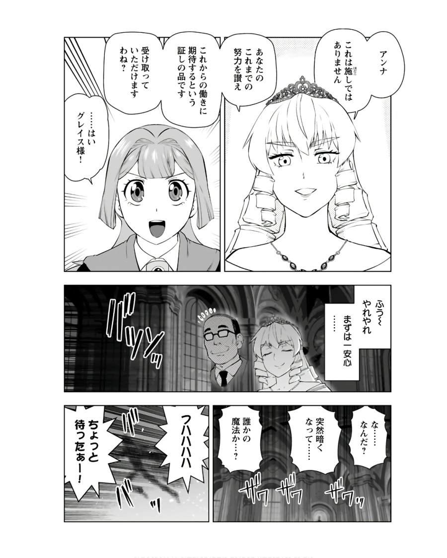 悪役令嬢転生おじさん 第36話 - Trang 17