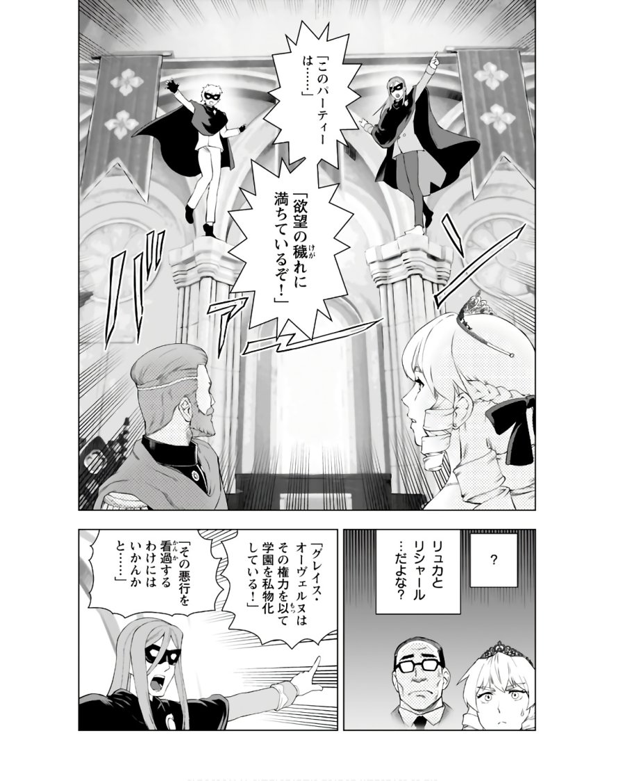 悪役令嬢転生おじさん 第36話 - Trang 18