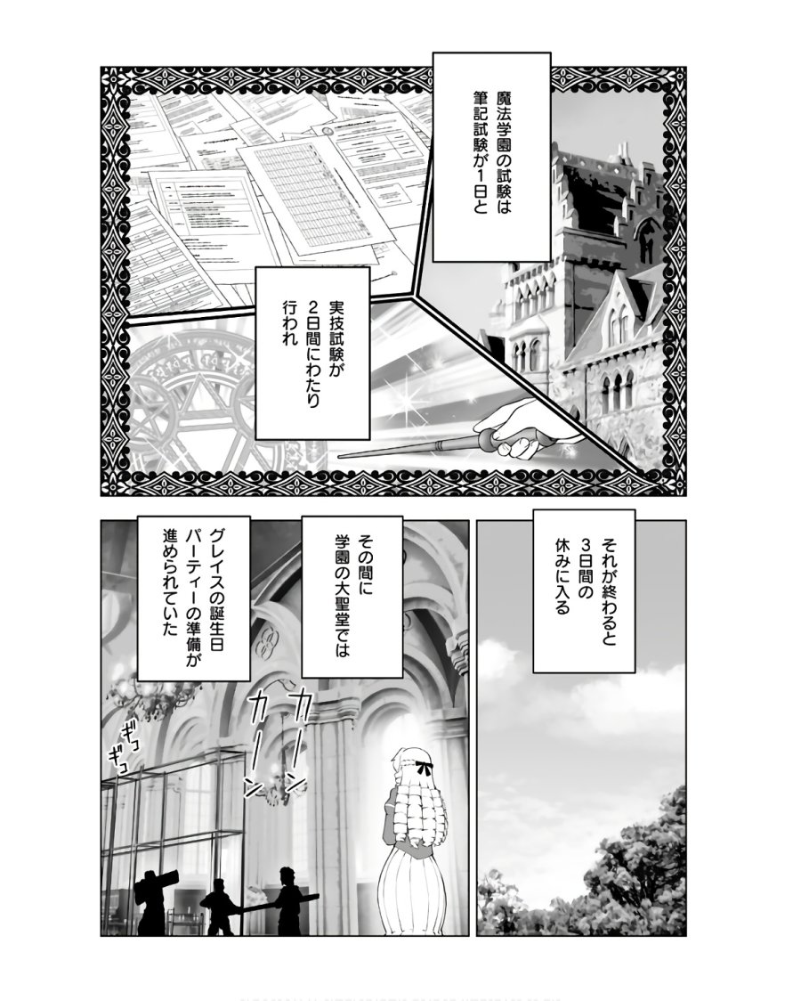 悪役令嬢転生おじさん 第36話 - Trang 2