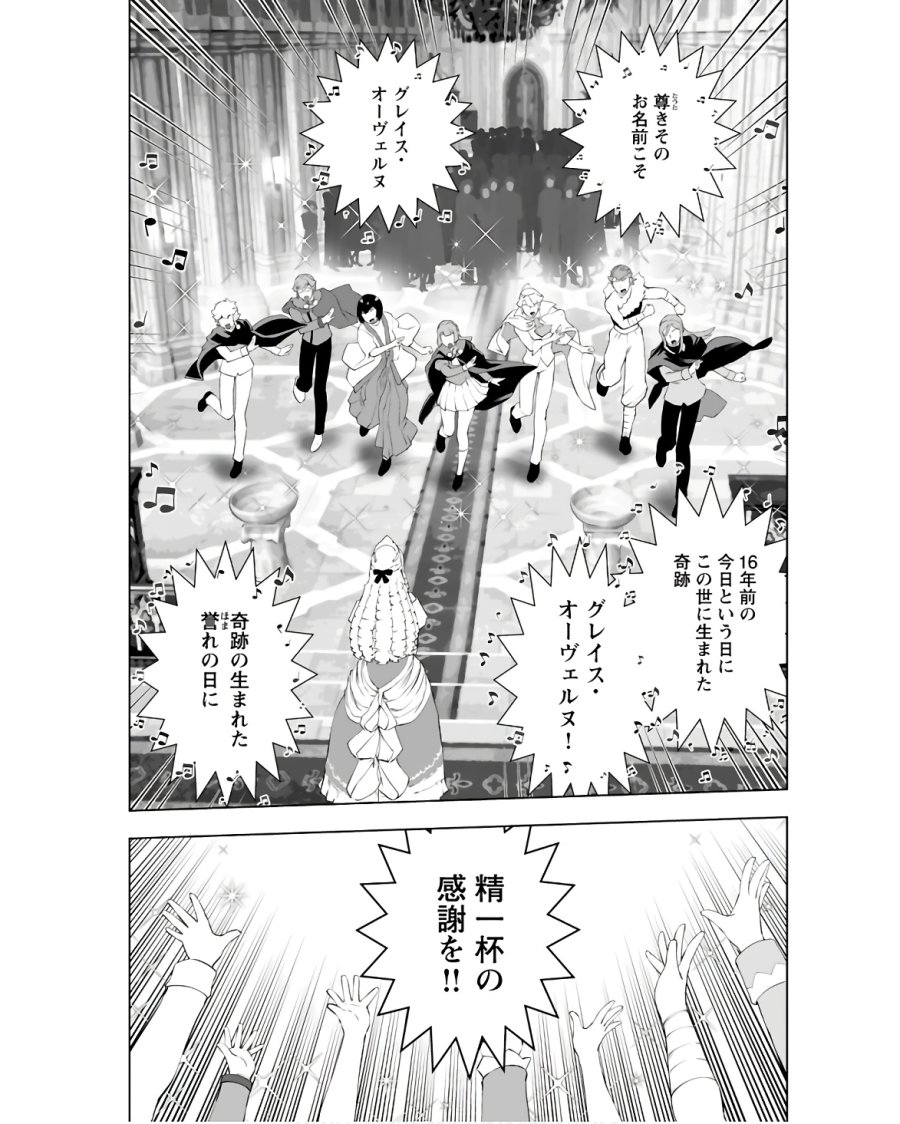 悪役令嬢転生おじさん 第36話 - Trang 21