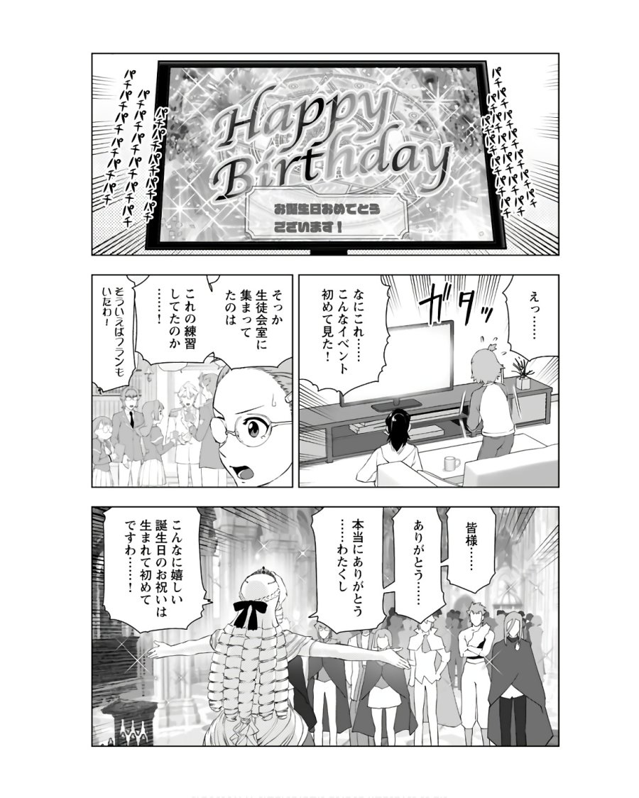 悪役令嬢転生おじさん 第36話 - Trang 23