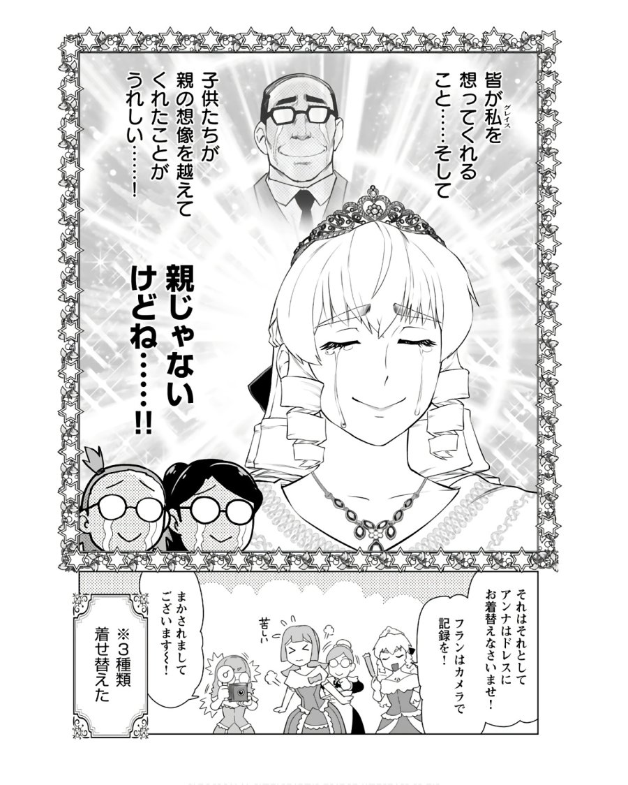 悪役令嬢転生おじさん 第36話 - Trang 24