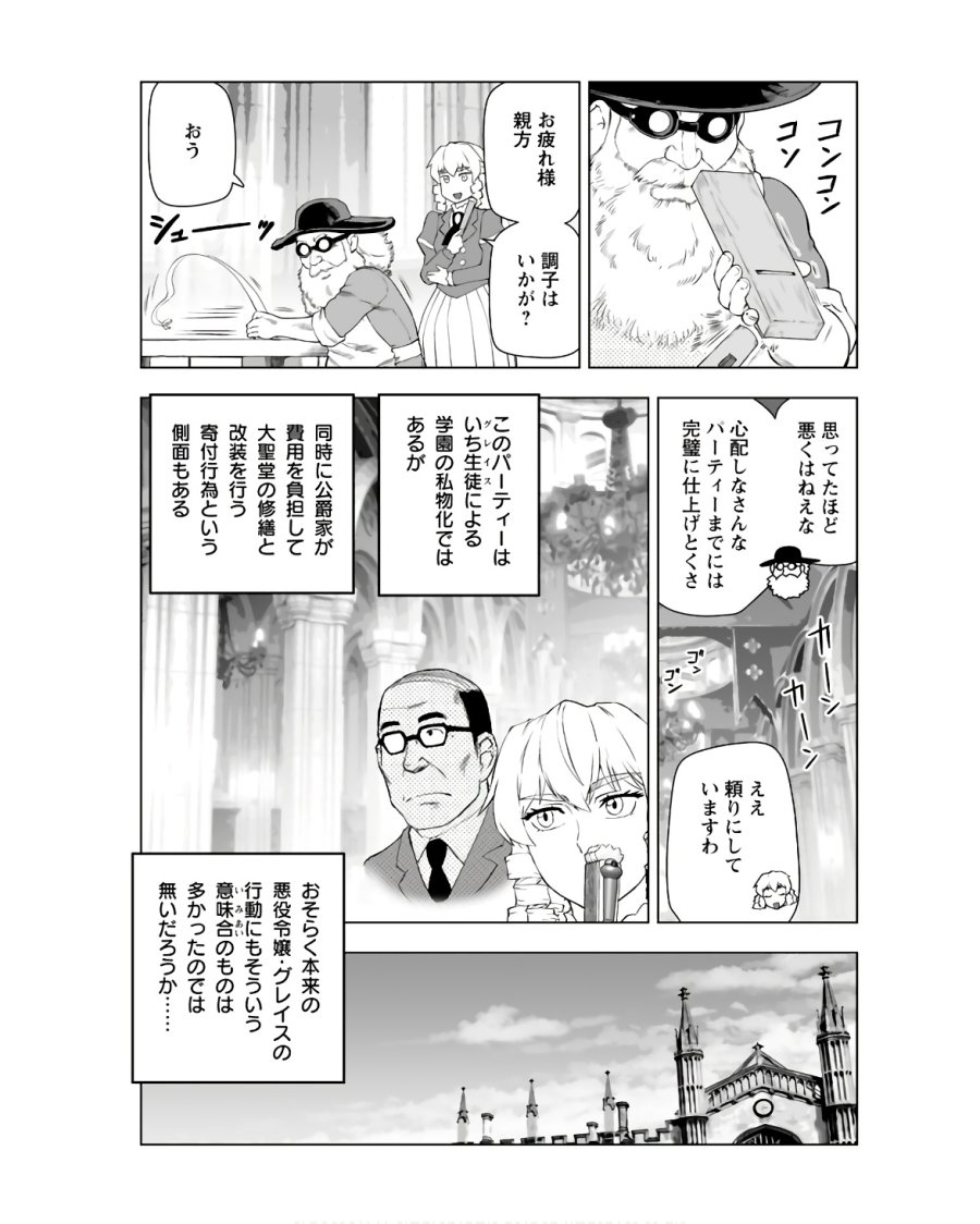 悪役令嬢転生おじさん 第36話 - Trang 3