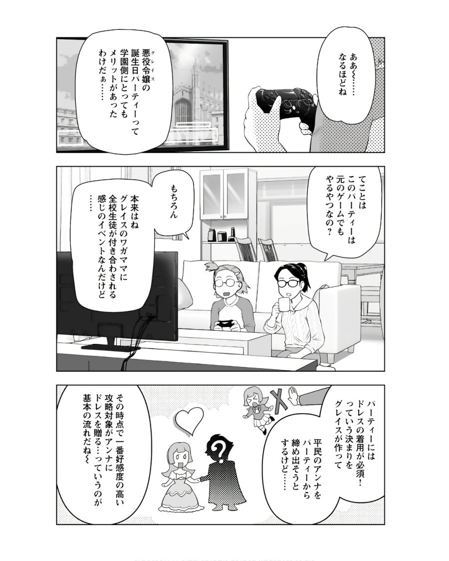 悪役令嬢転生おじさん 第36話 - Trang 4
