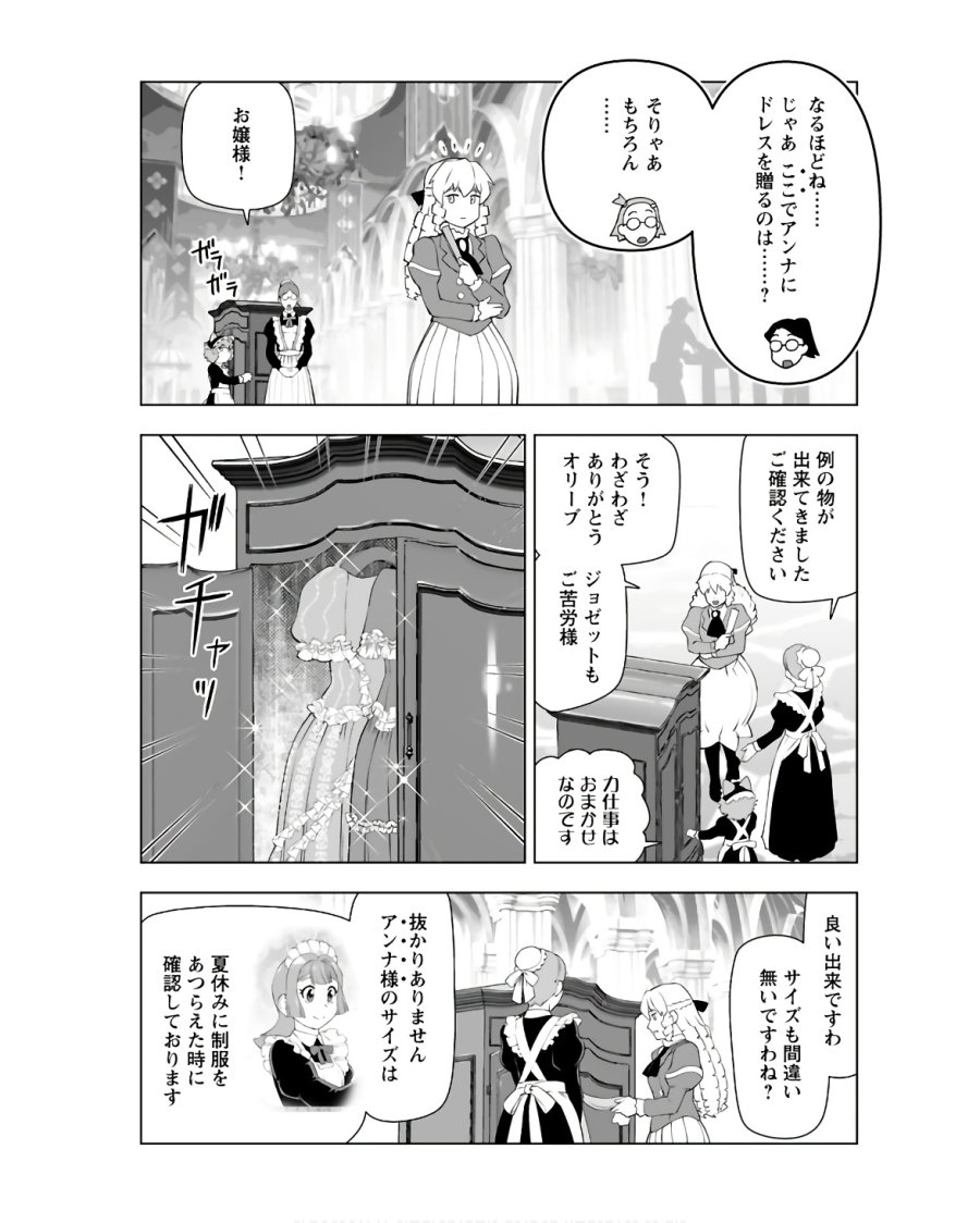 悪役令嬢転生おじさん 第36話 - Trang 5