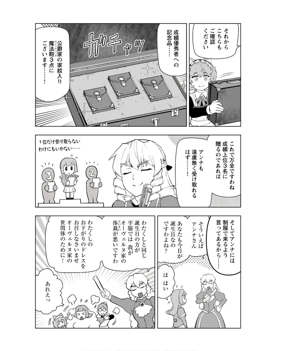 悪役令嬢転生おじさん 第36話 - Trang 6
