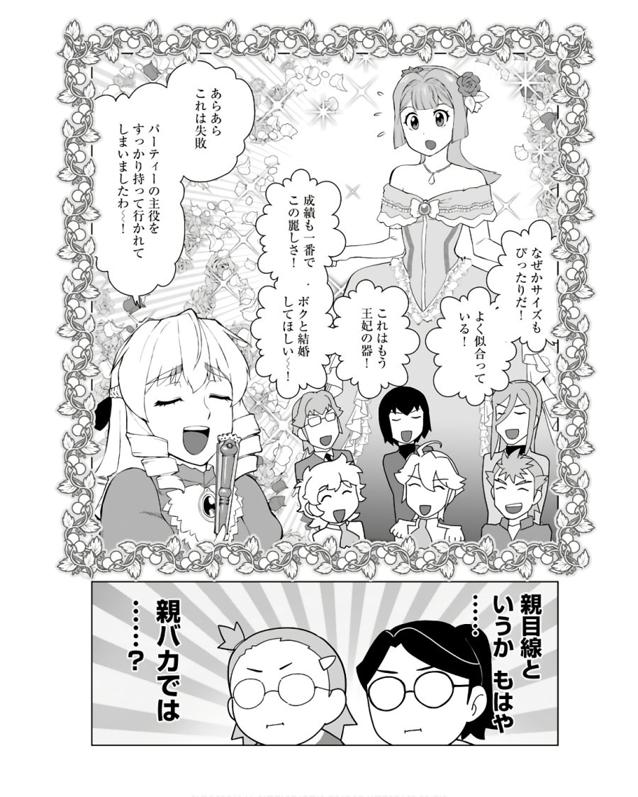 悪役令嬢転生おじさん 第36話 - Trang 7