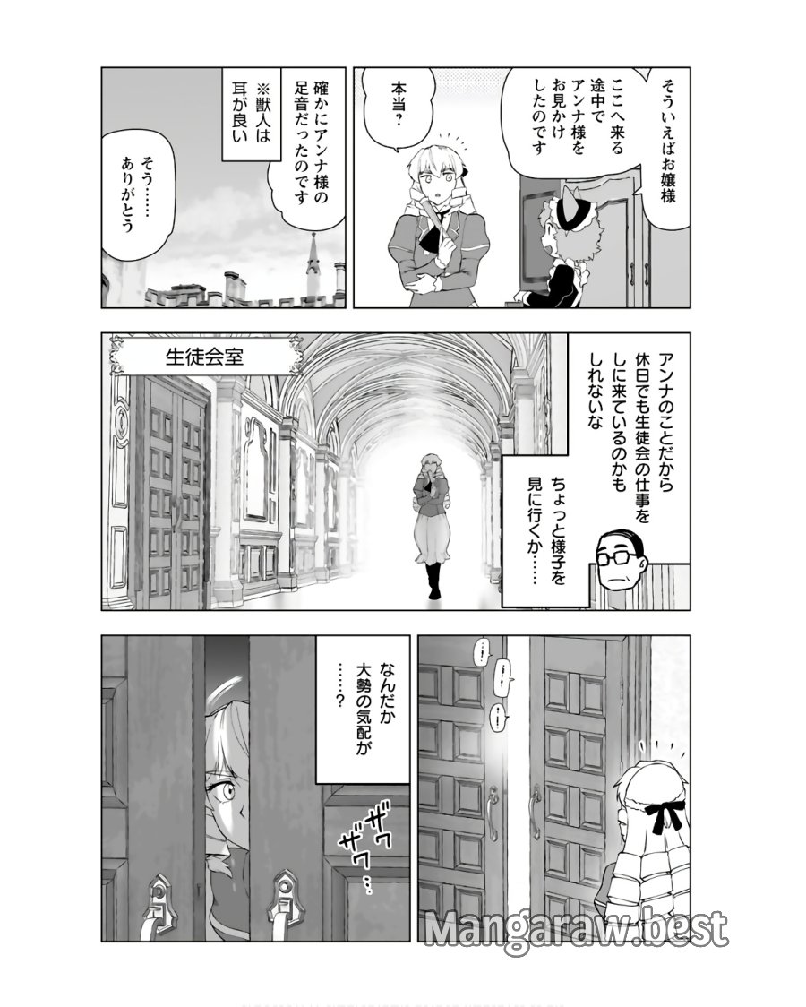 悪役令嬢転生おじさん 第36話 - Trang 8
