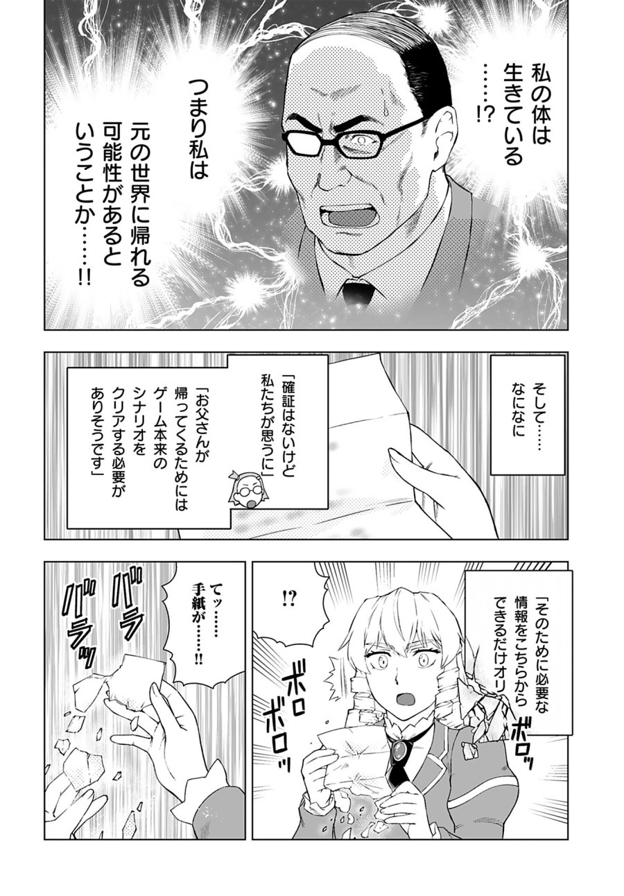 悪役令嬢転生おじさん 第40話 - Trang 10