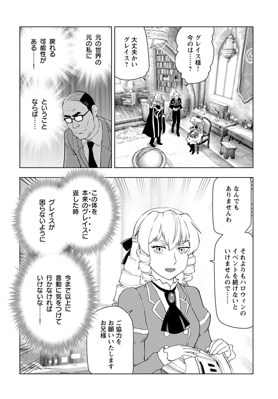 悪役令嬢転生おじさん 第40話 - Trang 12