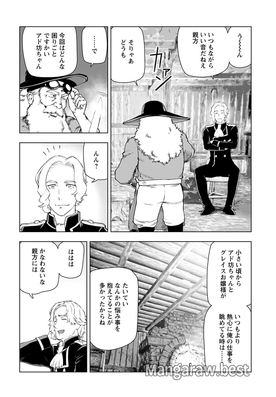 悪役令嬢転生おじさん 第40話 - Trang 14