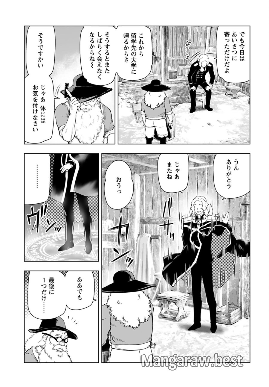 悪役令嬢転生おじさん 第40話 - Trang 15