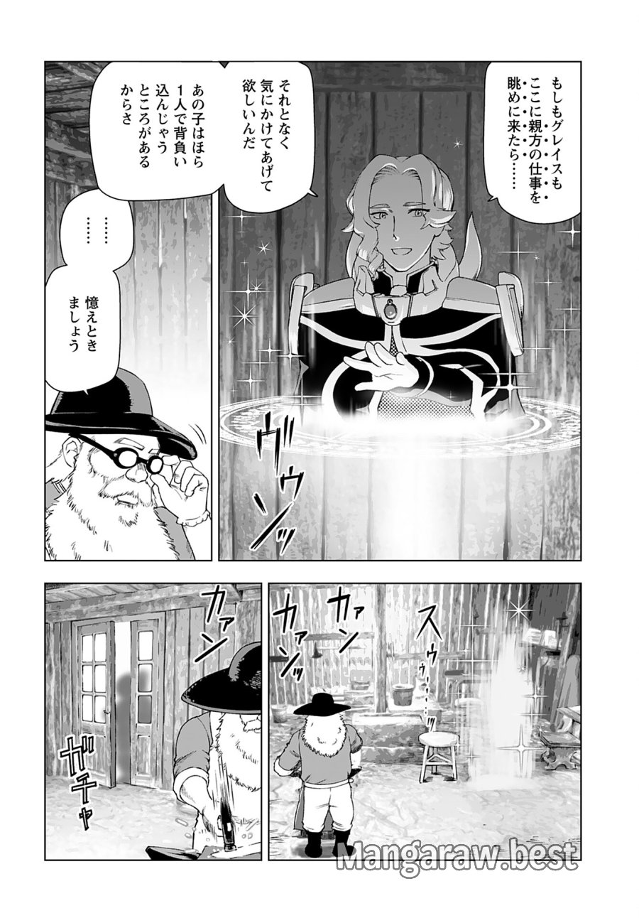 悪役令嬢転生おじさん 第40話 - Trang 16