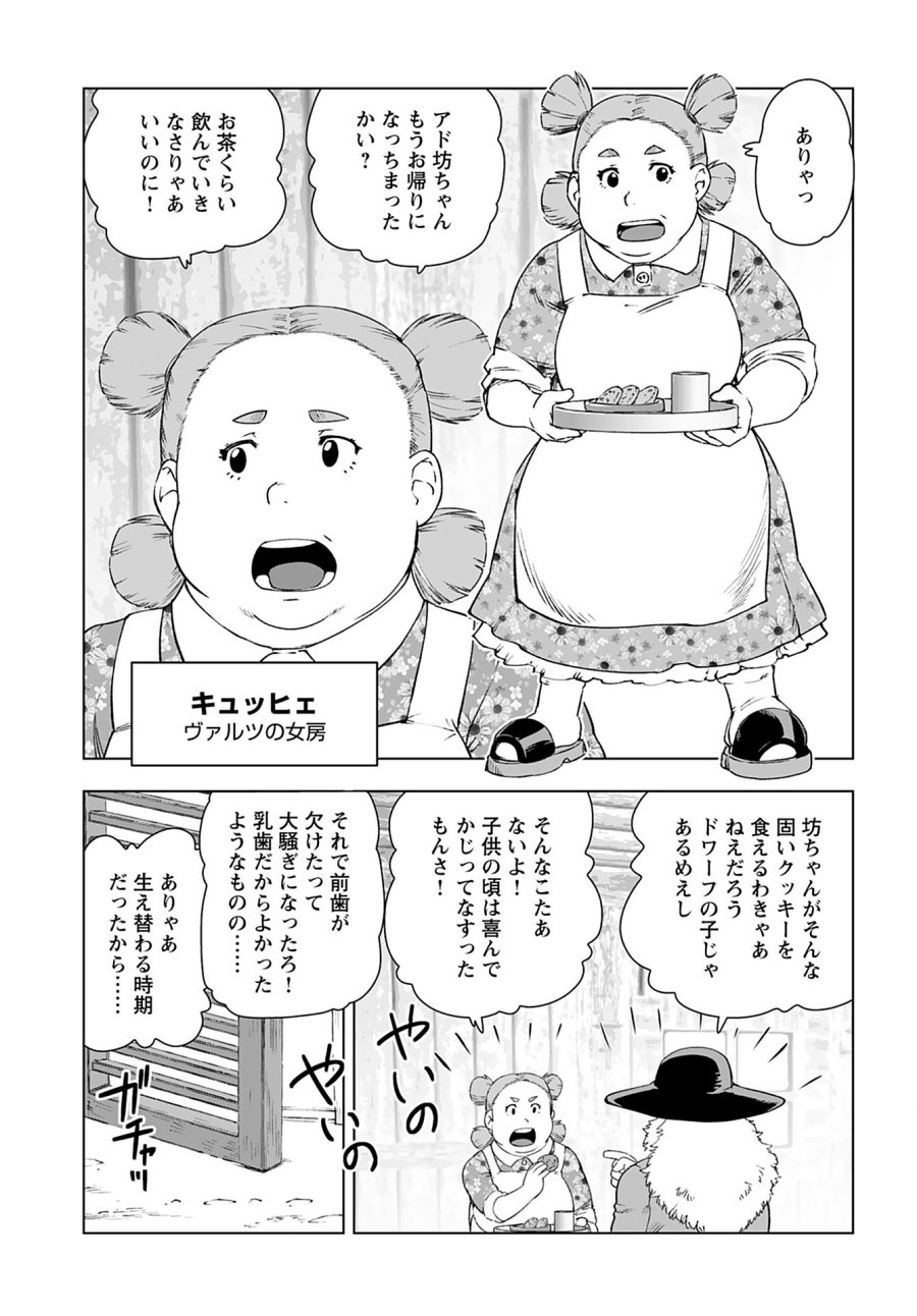悪役令嬢転生おじさん 第40話 - Trang 17