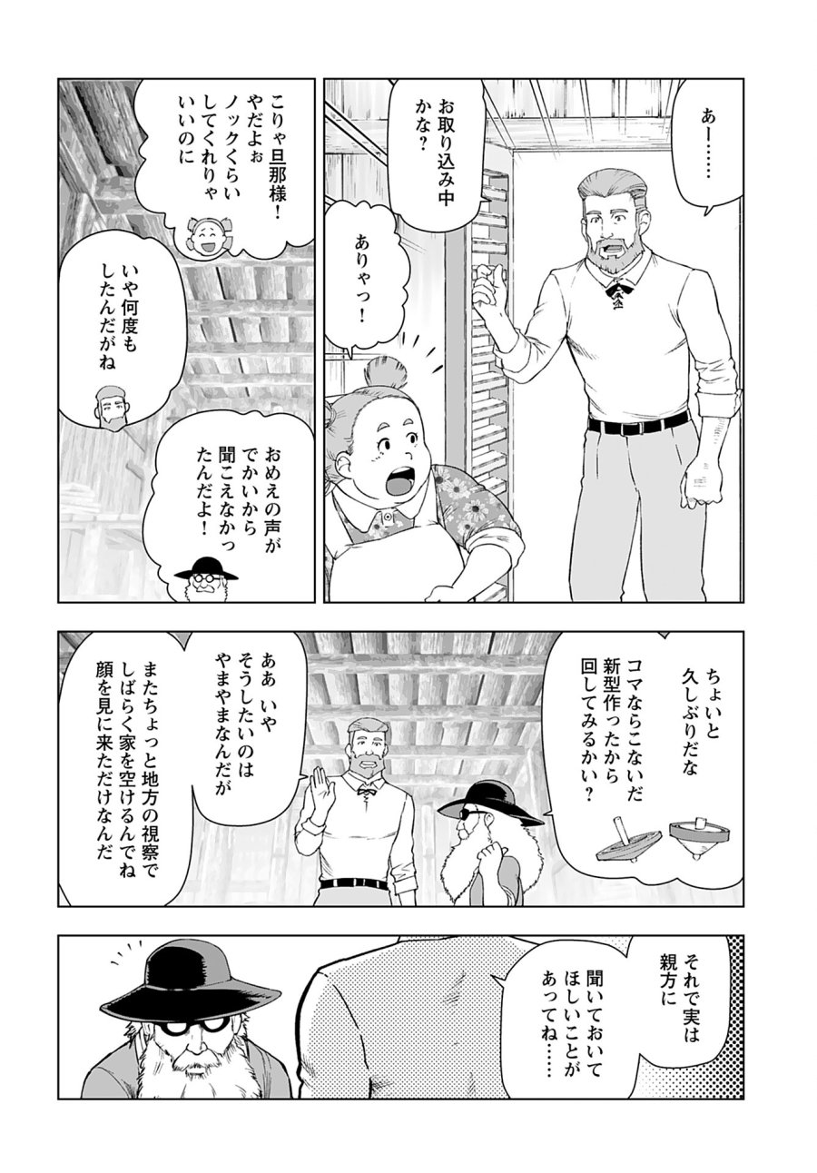 悪役令嬢転生おじさん 第40話 - Trang 18