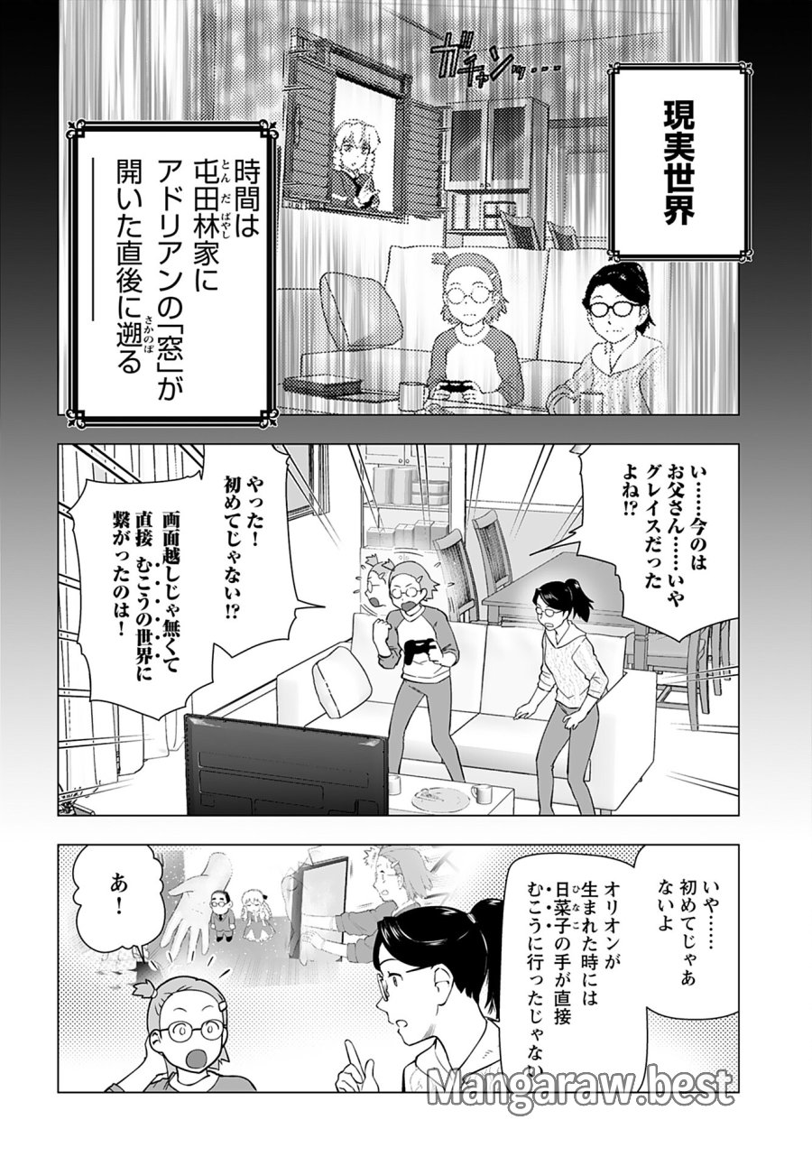 悪役令嬢転生おじさん 第40話 - Trang 2