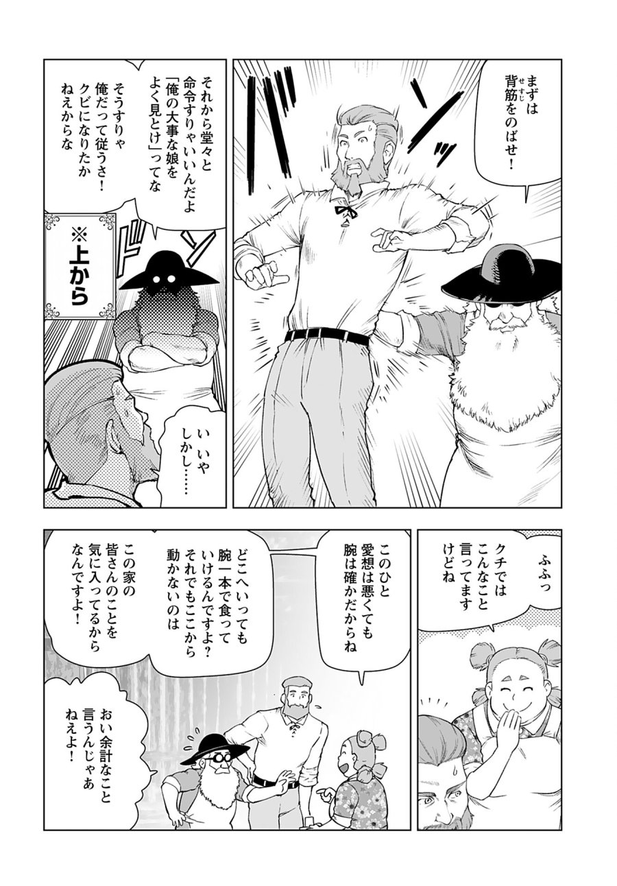 悪役令嬢転生おじさん 第40話 - Trang 20
