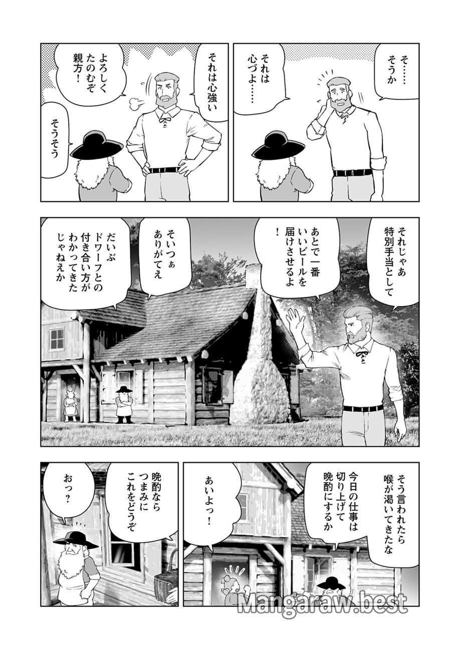 悪役令嬢転生おじさん 第40話 - Trang 21