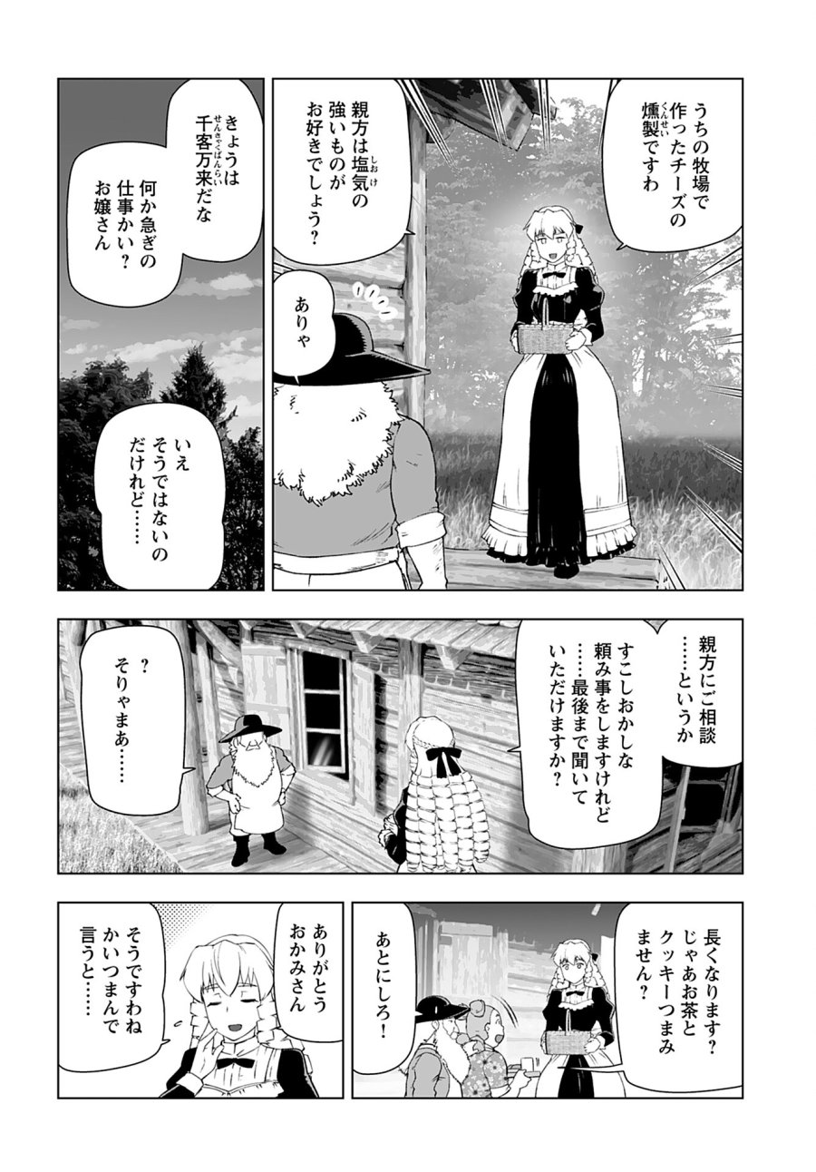 悪役令嬢転生おじさん 第40話 - Trang 22